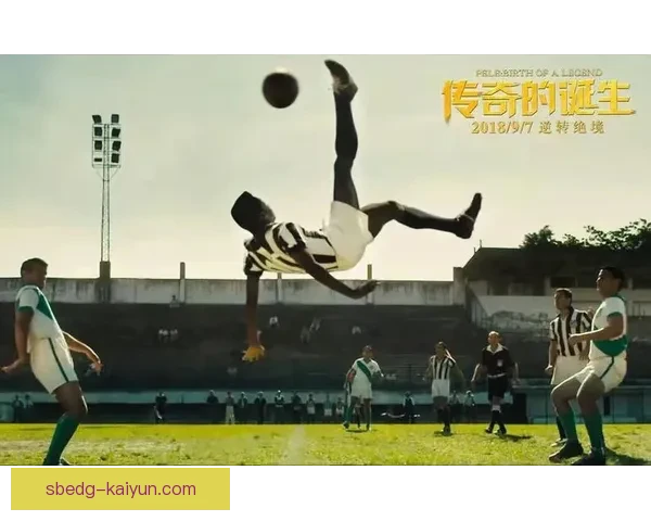 迪巴拉从贫民窟到传奇，表现亮眼成就足球梦想的励志之路